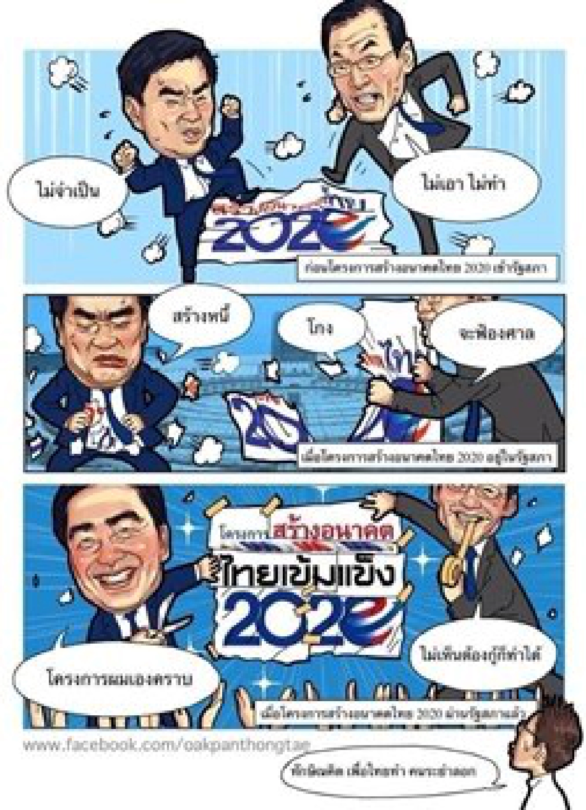 'โอ๊ค'ชี้ปชช.ทน'ปชป.'ไม่ไหว! 'โอ๊ค'ชี้ปชช.ทน'ปชป.'ไม่ไหว!