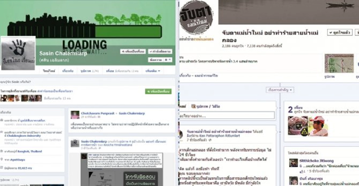 'โซเชียลมีเดีย'รวมพลคนไม่เอาเขื่อน(กบอ.) 'โซเชียลมีเดีย'รวมพลคนไม่เอาเขื่อน(กบอ.)