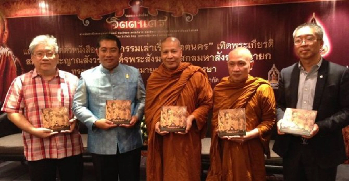 เปิดตัวหนังสือพุทธการ์ตูนสังฆราชเล่มแรก เปิดตัวหนังสือพุทธการ์ตูนสังฆราชเล่มแรก