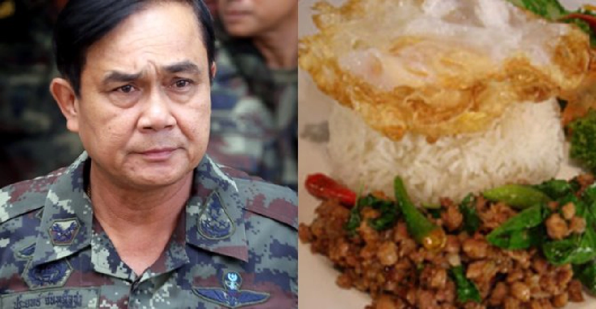 'ผัดกะเพรา'ทำ'ประยุทธ์'ฟิวส์ขาด 'ผัดกะเพรา'ทำ'ประยุทธ์'ฟิวส์ขาด