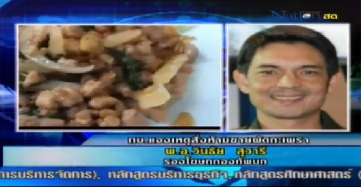 ฮือฮา!ทบ.แจงเหตุสั่งห้ามขาย'ผัดกะเพรา' ฮือฮา!ทบ.แจงเหตุสั่งห้ามขาย'ผัดกะเพรา'
