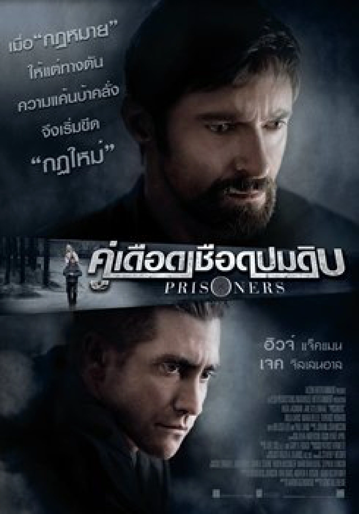 'ฮิวจ์ แจ็คแมน'กับผลงานล่าสุด'prisoners'