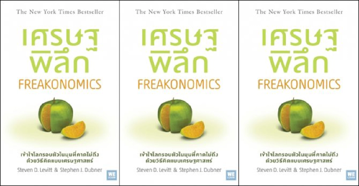 ฟอร์ยูสักเล่ม : เศรษฐพิลึก ฟอร์ยูสักเล่ม : เศรษฐพิลึก