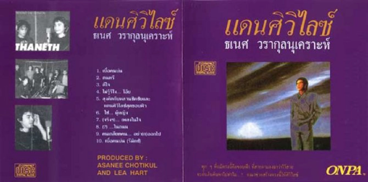 เพลงที่ต้องฟังก่อนตาย:'เพลงเพื่อหญิง'