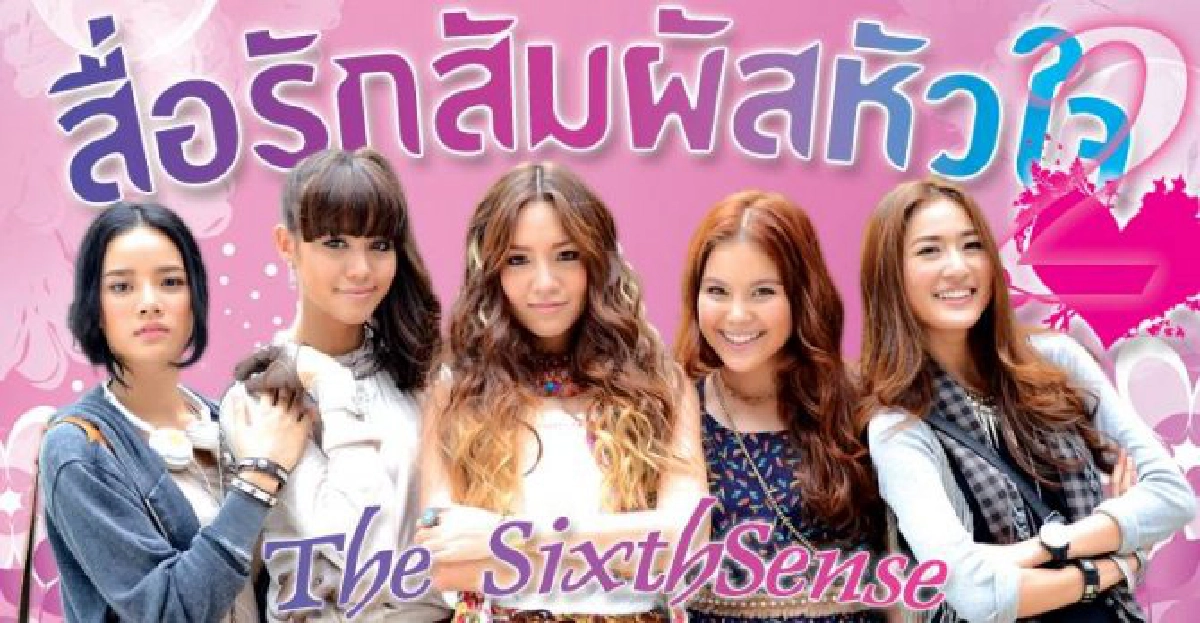 จอแก้ว:เรื่องย่อ'สื่อรักสัมผัสหัวใจ ซีซั่น2'