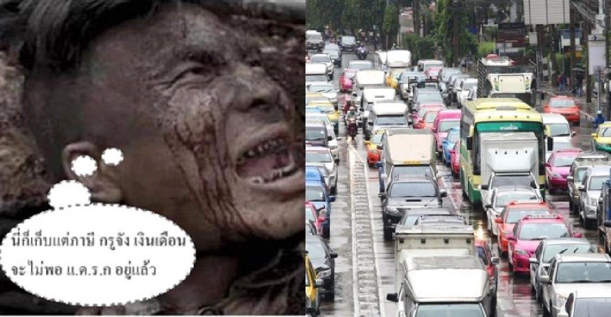ชาวเน็ต...จัดหนัก'รถเก่า'ห้ามเข้ากรุง