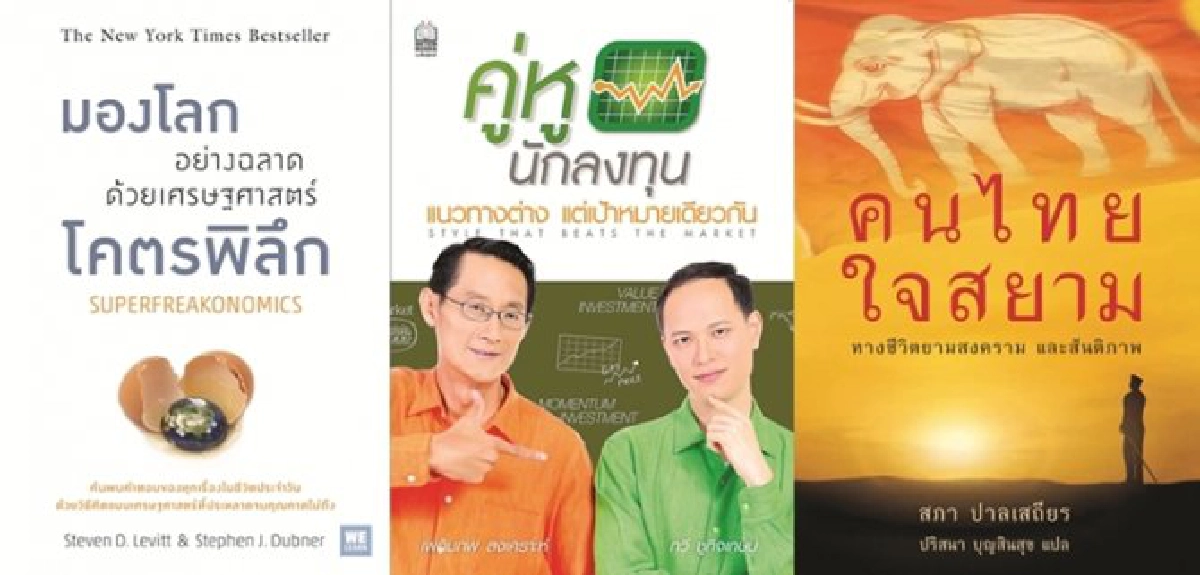 'หนังสือ'เปลี่ยนโลกเปลี่ยนชีวิต 'หนังสือ'เปลี่ยนโลกเปลี่ยนชีวิต