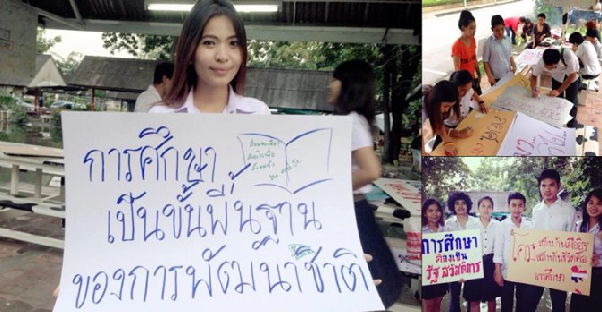 18ตุลา'รัฐสวัสดิการศึกษา'