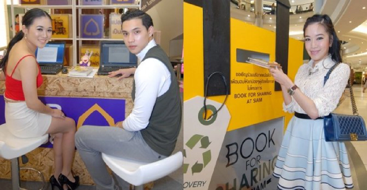 ปันหนังสือเพื่อเด็กด้อยโอกาส ปันหนังสือเพื่อเด็กด้อยโอกาส