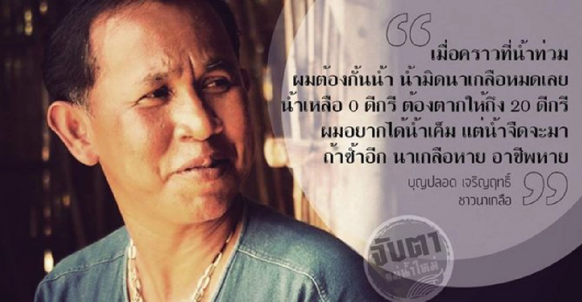 จับตา'แม่น้ำใหม่'สายน้ำแม่กลอง...สะอื้น จับตา'แม่น้ำใหม่'สายน้ำแม่กลอง...สะอื้น