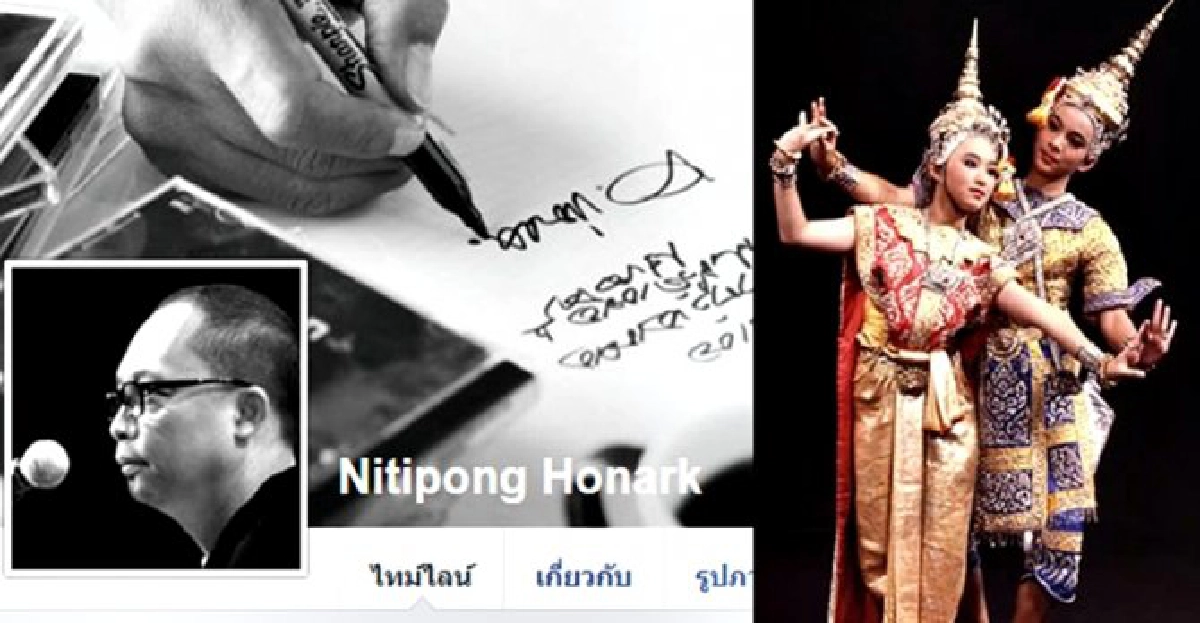 'ดี้-นิติพงษ์'จวกยับ!ถอดวิชา'นาฏศิลป์'
