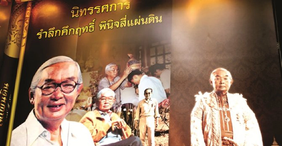 'เมื่อโลกนี้ไม่มีคนชื่อคึกฤทธิ์' 'เมื่อโลกนี้ไม่มีคนชื่อคึกฤทธิ์'