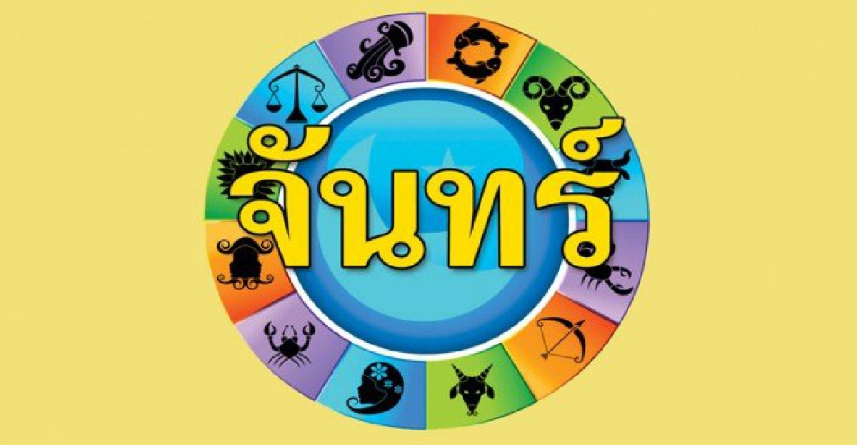 ดูดวงเดลี่ : จ.21ตค.56
