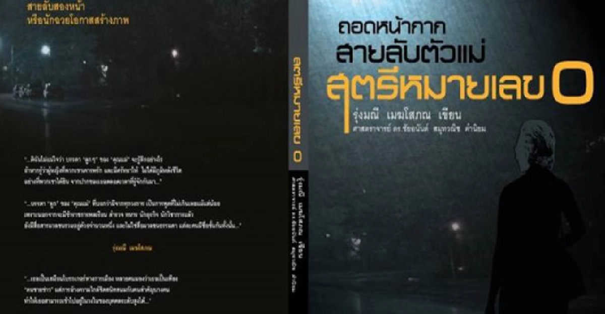 อย่าสนใจว่าใครคือ'คุณแม่'? อย่าสนใจว่าใครคือ'คุณแม่'?