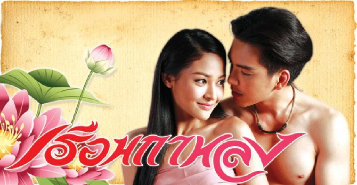 จอแก้ว : เรื่องย่อ 'เรือนกาหลง'