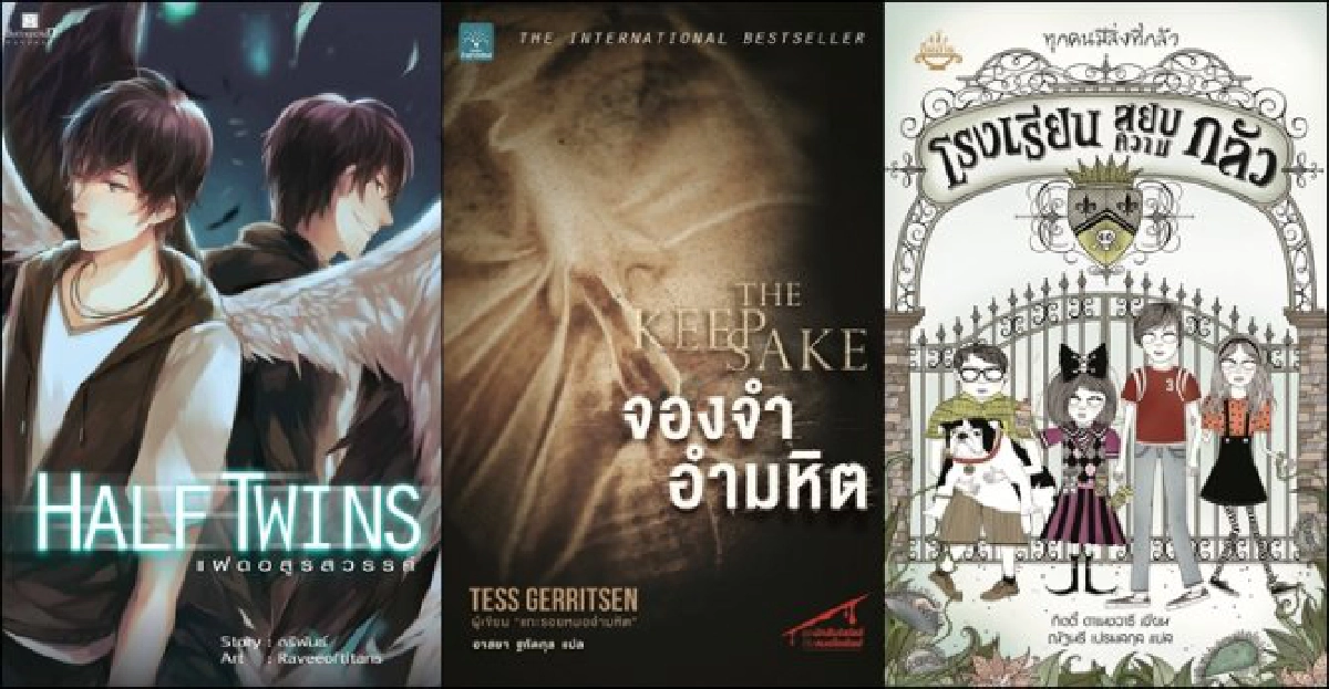 ลึกลับชวนอ่าน ขานรับ...ฮัลโลวีน ลึกลับชวนอ่าน ขานรับ...ฮัลโลวีน