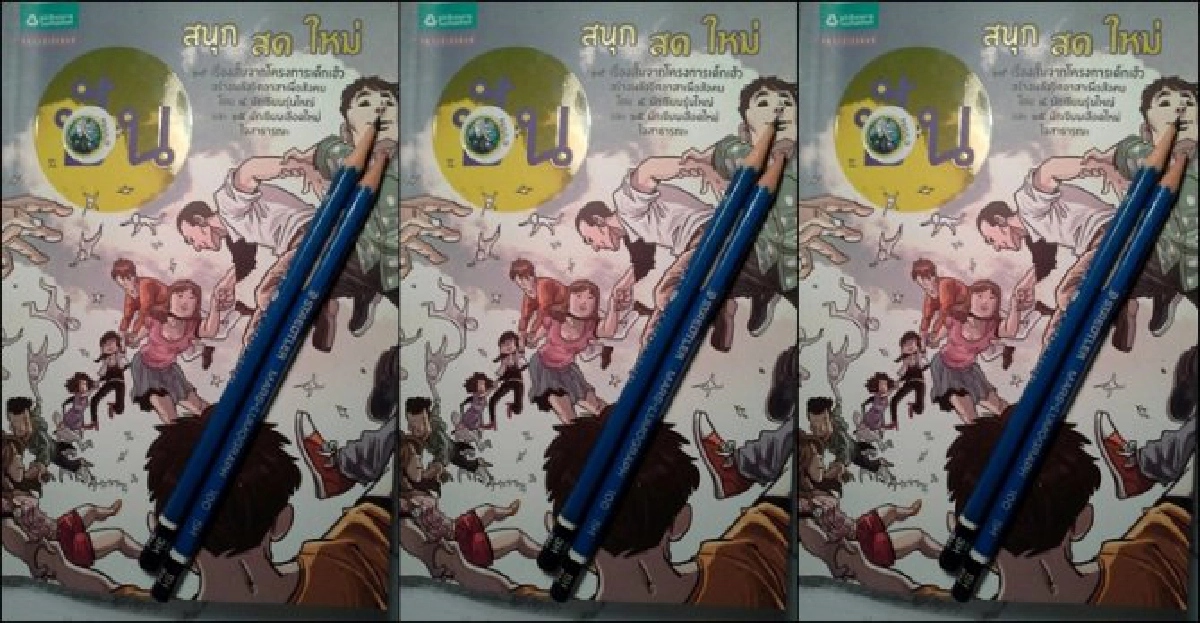 'ปัน' ๑๙ เรื่องสั้นจากโครงการเด็กเฮ้ว 'ปัน' ๑๙ เรื่องสั้นจากโครงการเด็กเฮ้ว