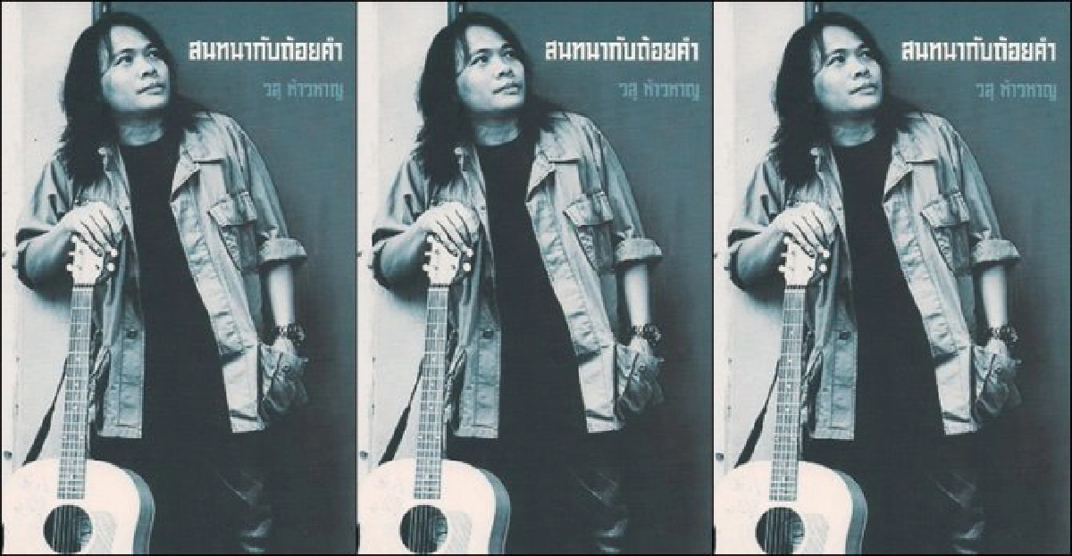 หนังสือที่เธอถือมา : สนทนากับถ้อยคำ หนังสือที่เธอถือมา : สนทนากับถ้อยคำ