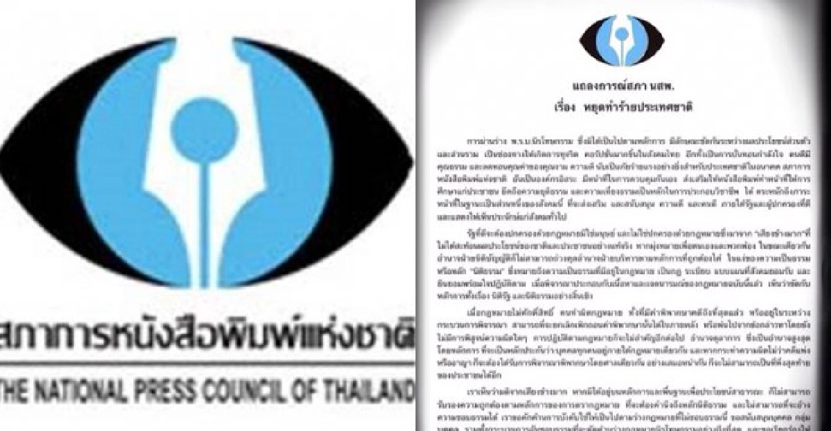 สภาการนสพ.จี้'ปู'ยุติดันนิรโทษ สภาการนสพ.จี้'ปู'ยุติดันนิรโทษ