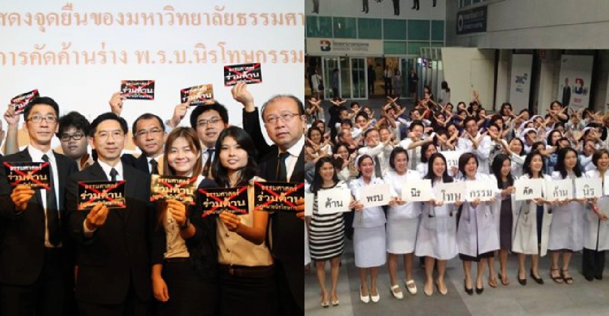 ประมวลออกแถลงการณ์'ค้านนิรโทษ' ประมวลออกแถลงการณ์'ค้านนิรโทษ'