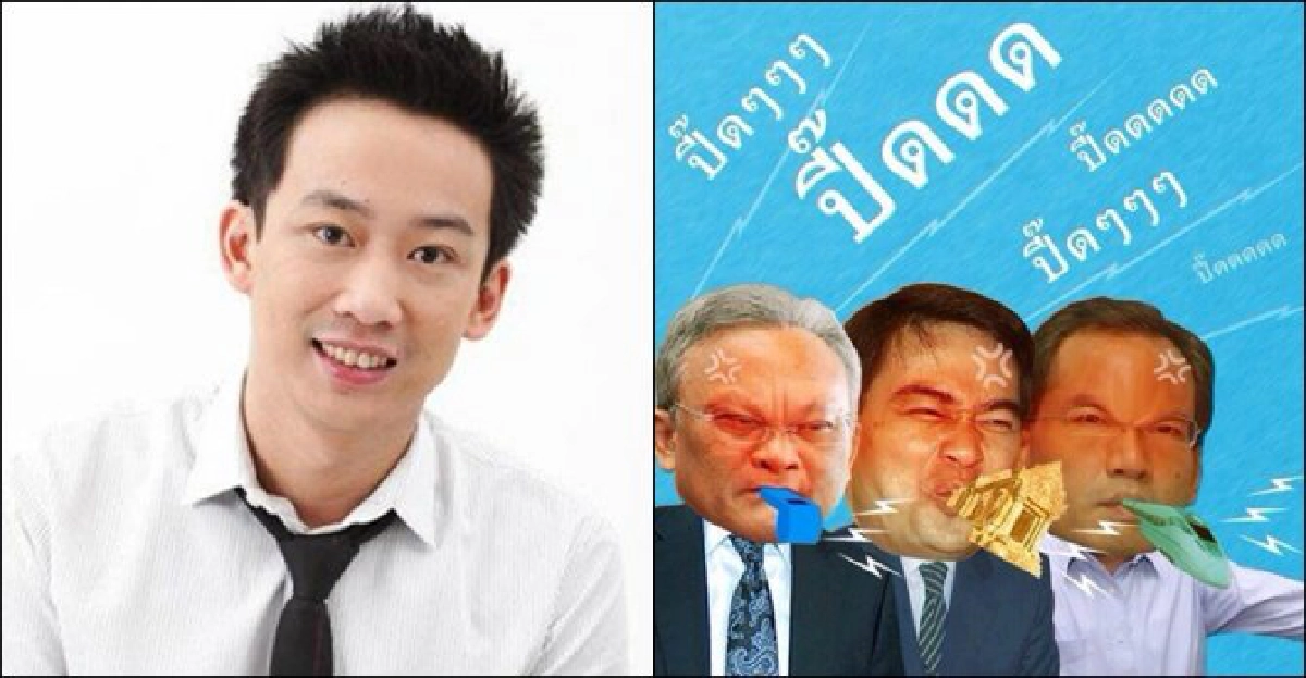 'โอ๊ค'ซัด'ปชป.'เป่านกหวีดพร่ำเพรื่อ! 'โอ๊ค'ซัด'ปชป.'เป่านกหวีดพร่ำเพรื่อ!