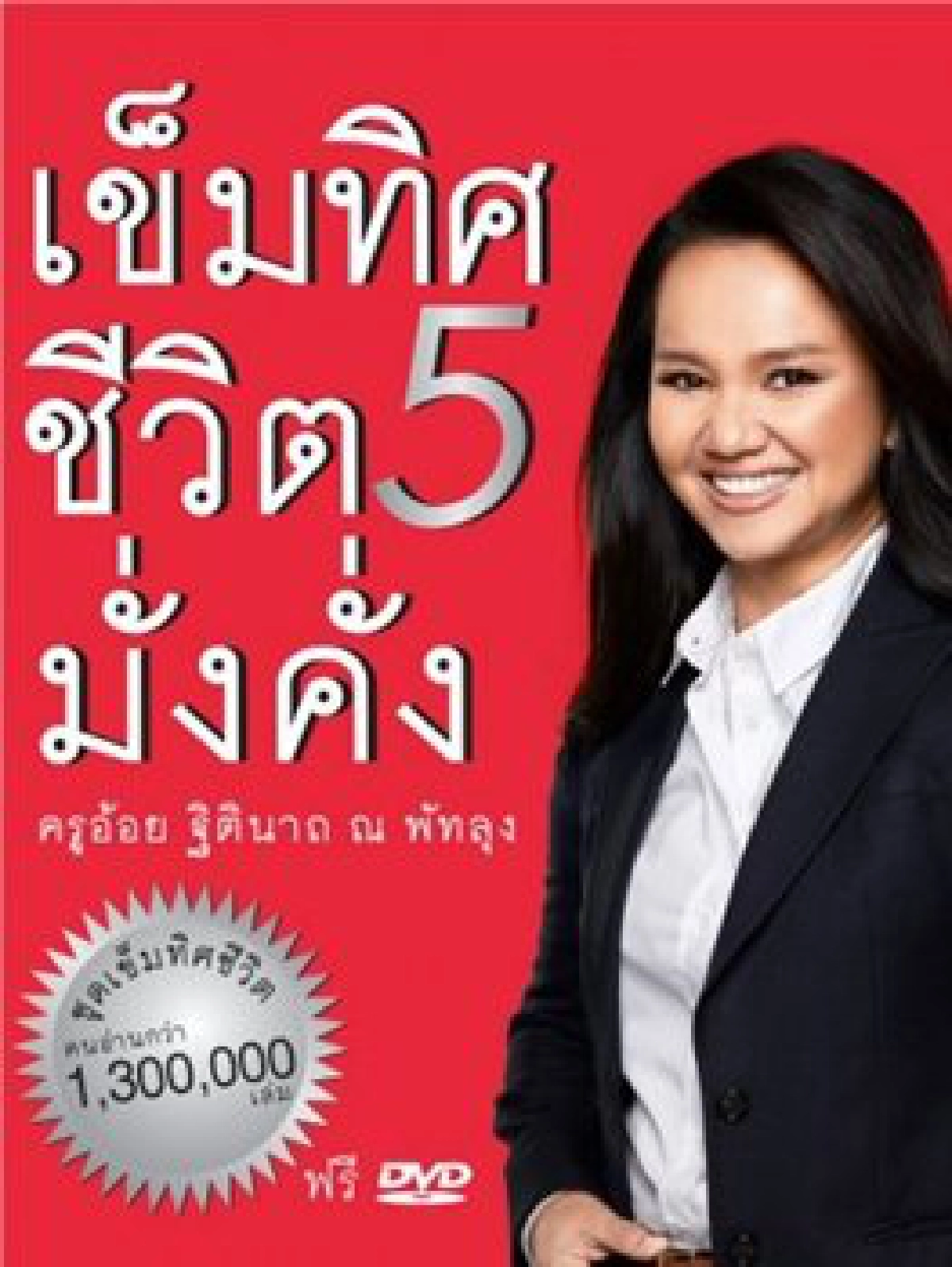 'เข็มทิศชีวิต'ปักหมุดตลาดอินเตอร์
