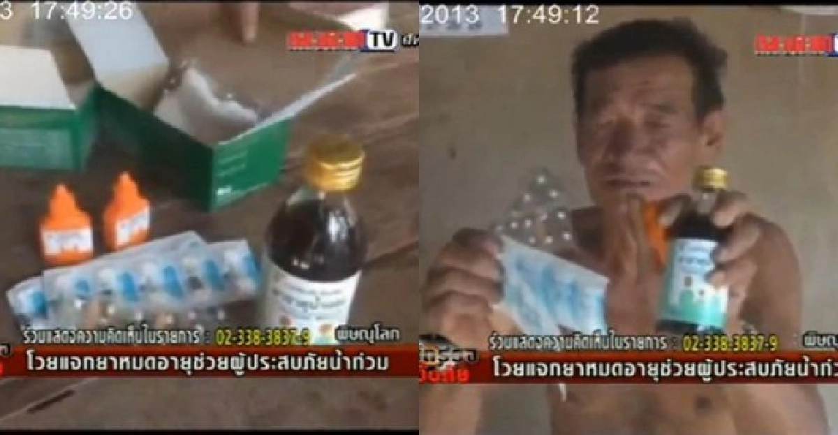 ชาวบ้านวังพิกุลช้ำซ้ำสองน้ำท่วมรับแจกยาหมดอายุ ชาวบ้านวังพิกุลช้ำซ้ำสองน้ำท่วมรับแจกยาหมดอายุ