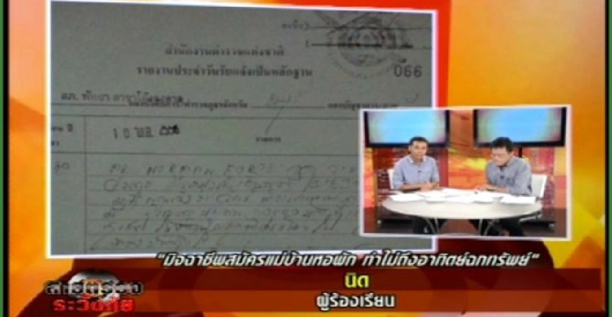 สาวแสบสมัครแม่บ้านฉกเงินเซฟลูกค้า 