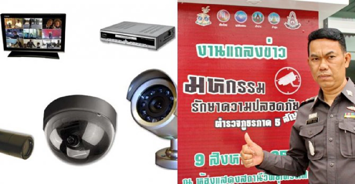 โครงการ'โปลิศ อายส์'ตัวช่วยตำรวจปราบโจร 