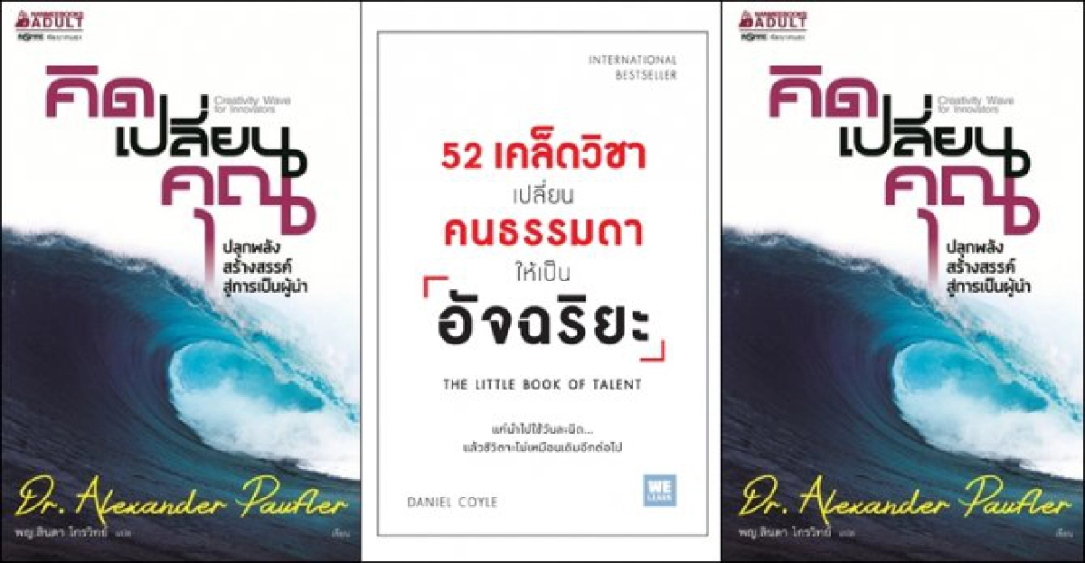 เปลี่ยนคนธรรมดาให้เป็น...อัจฉริยะ เปลี่ยนคนธรรมดาให้เป็น...อัจฉริยะ
