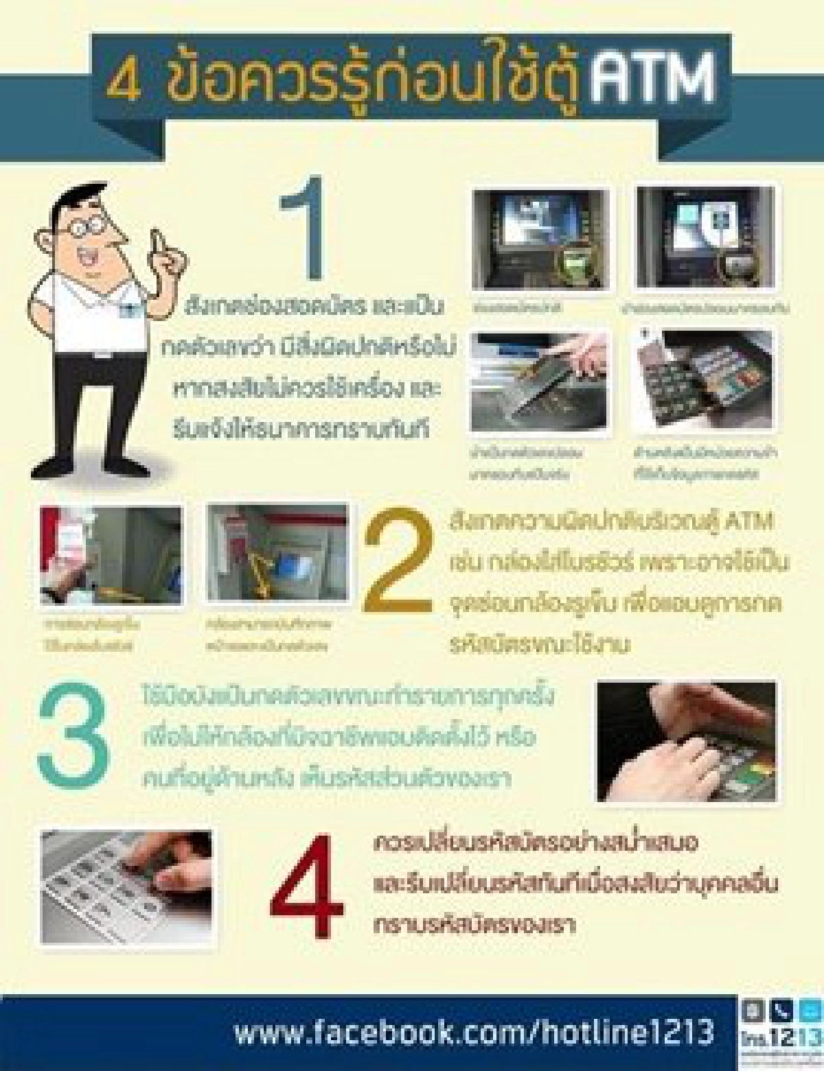 'ธปท.'แนะวิธีป้องกันถูกแฮ็กเอทีเอ็ม
