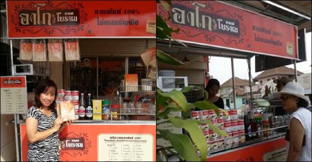 'อาโก'กาแฟโบราณทำเงิน 'อาโก'กาแฟโบราณทำเงิน
