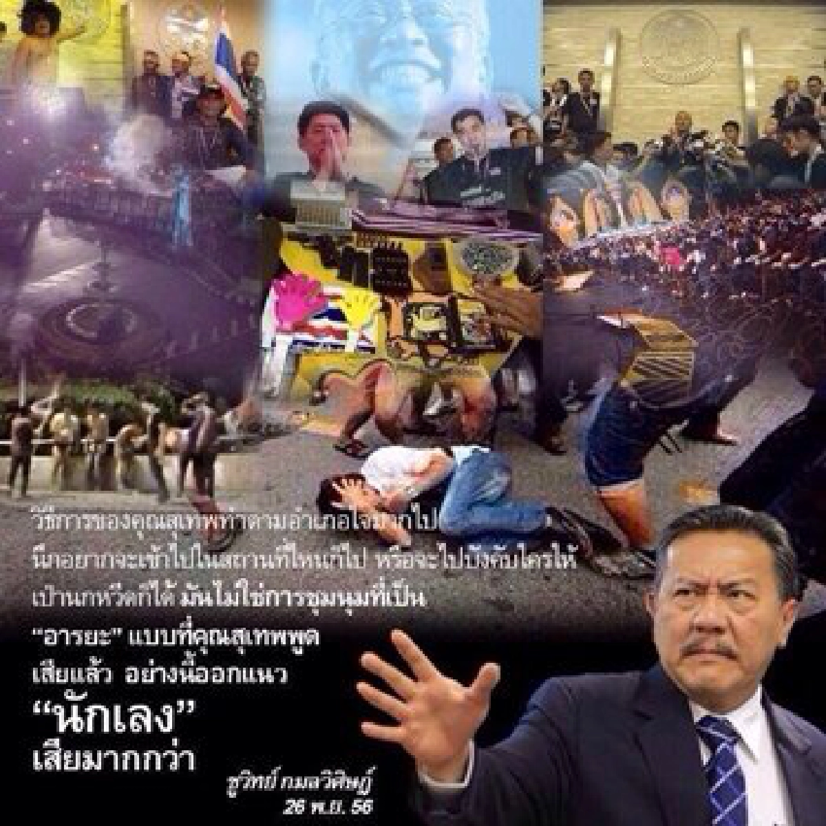 'โอ๊ค'แนะ'ปชป.'ควรฟัง'ชูวิทย์'