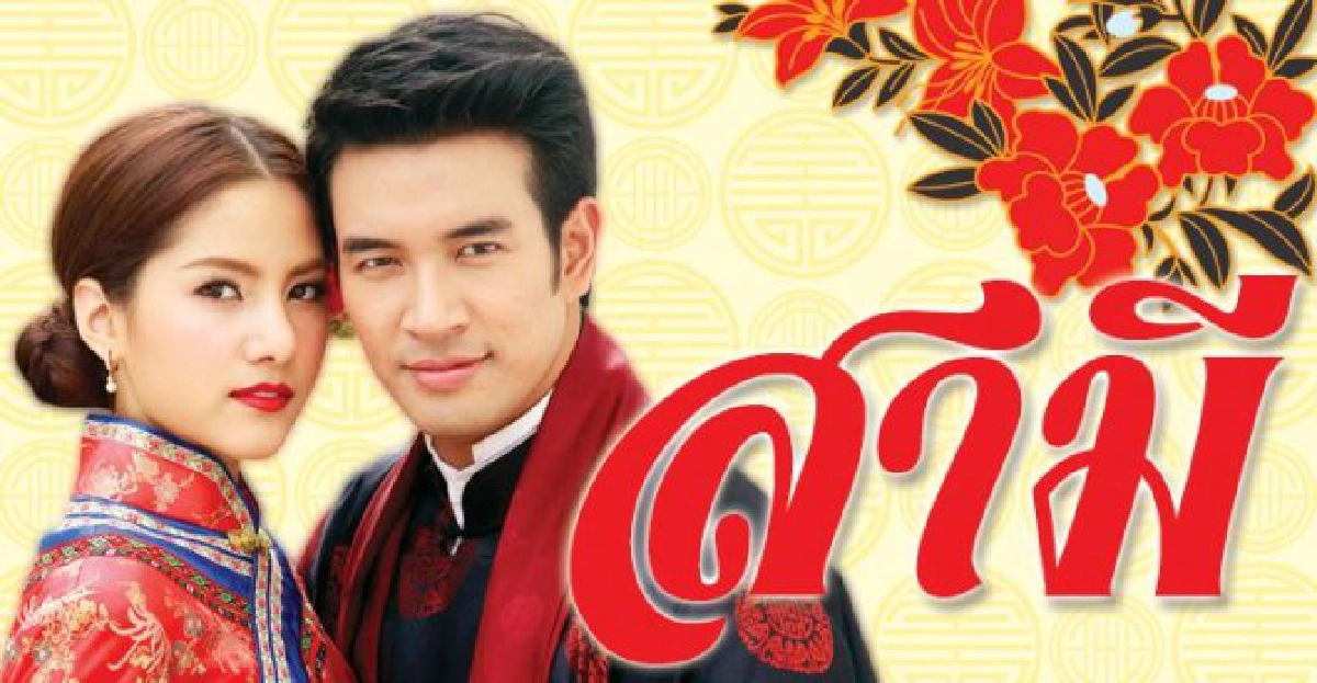 จอแก้ว:เรื่องย่อ'สามี'