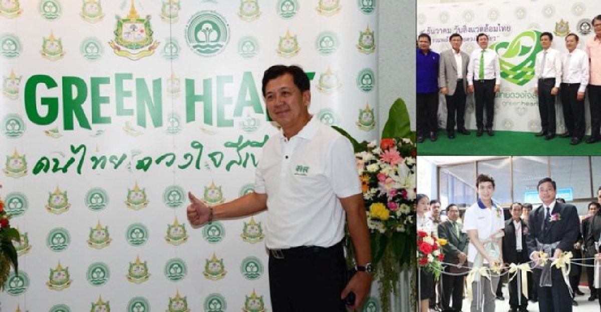 4ธ.ค.วันสิ่งแวดล้อมไทย