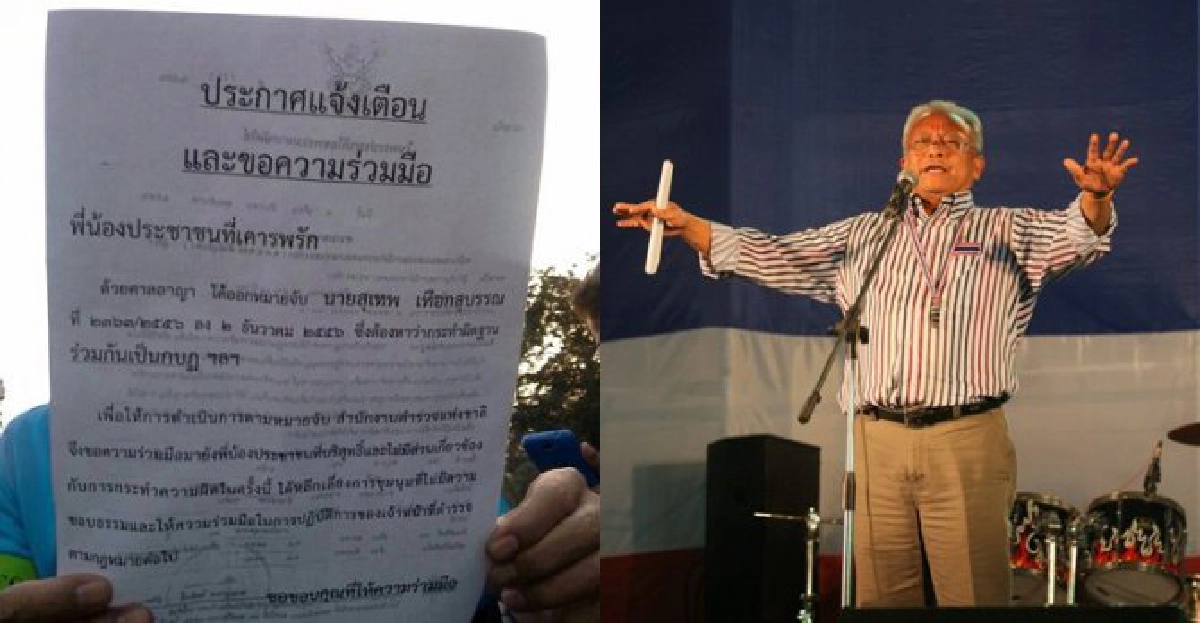 ฮ.โปรยใบปลิวหมายจับ'สุเทพ' ฮ.โปรยใบปลิวหมายจับ'สุเทพ'