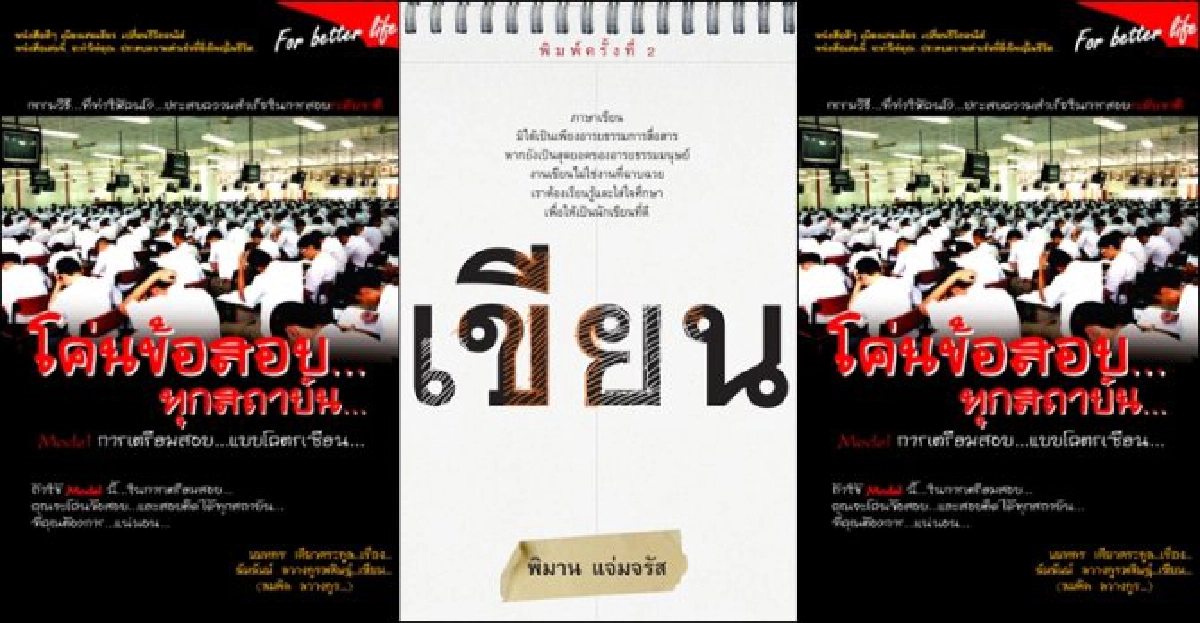 ฟอร์ยูสักเล่ม : โค่น..และ..เขียน