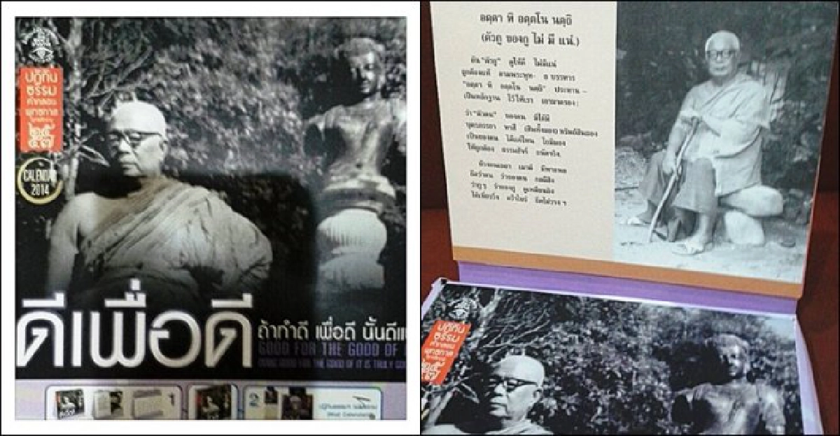 ปฏิทินธรรม คำกลอนพุทธทาส