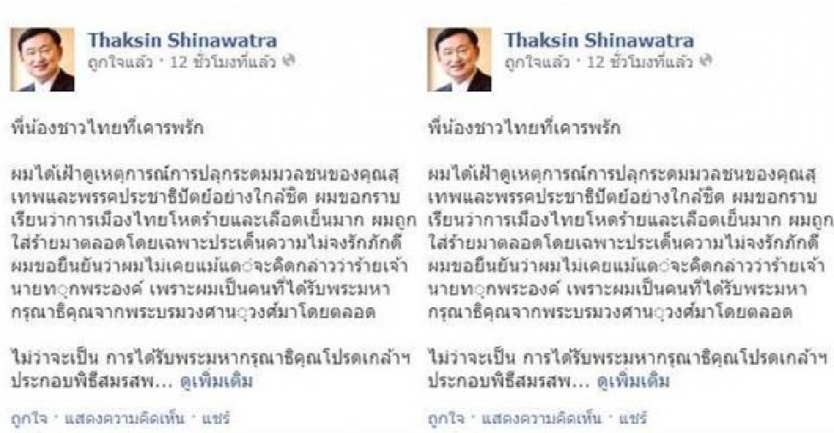 'แม้ว'โอดการเมืองไทยโหดร้ายยันจงรักภักดี
