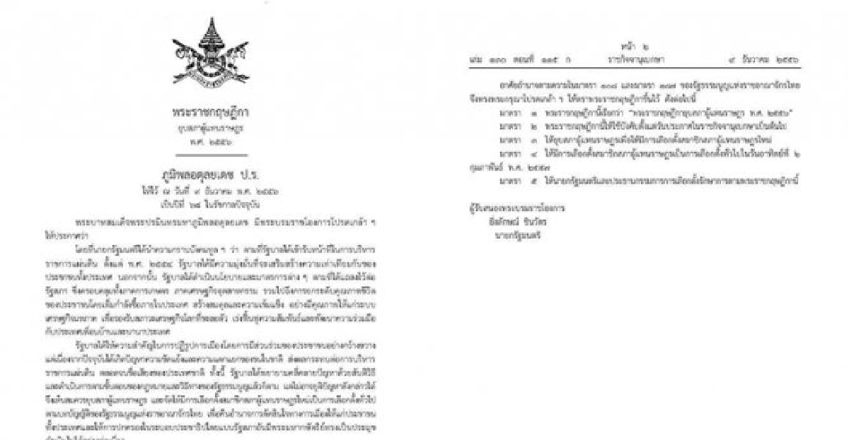 โปรดเกล้าฯพ.ร.ฎ.ยุบสภา-เลือกตั้ง2ก.พ. โปรดเกล้าฯพ.ร.ฎ.ยุบสภา-เลือกตั้ง2ก.พ.
