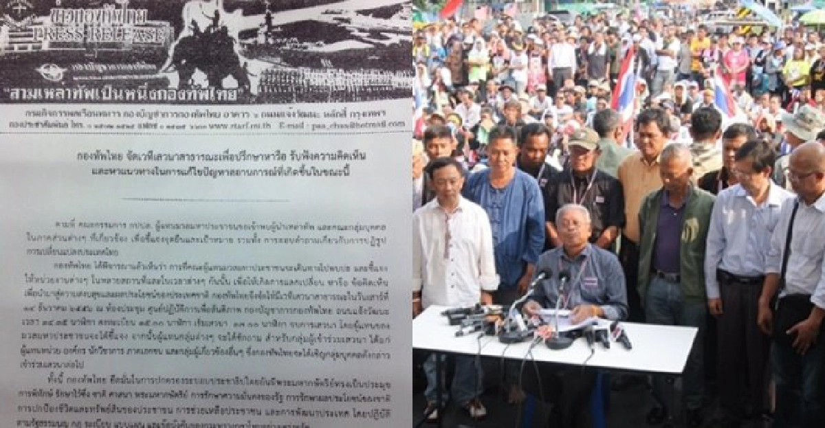 กองทัพจัดเวทีสาธารณะ'กปปส.'แจง กองทัพจัดเวทีสาธารณะ'กปปส.'แจง