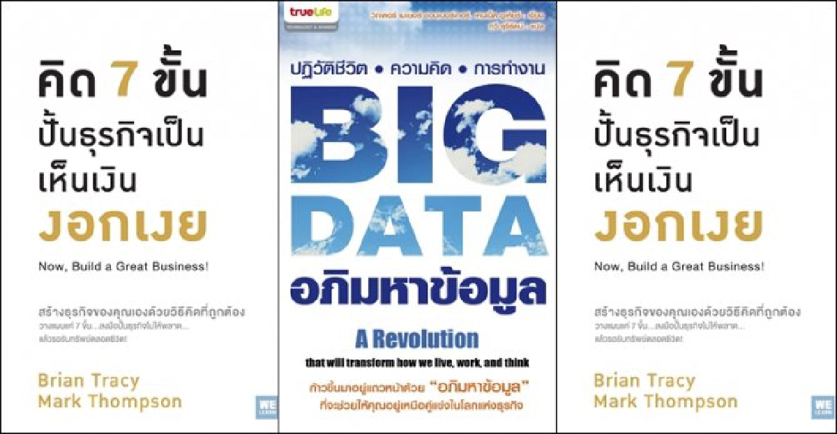 อภิมหาข้อมูล...คิด7ขั้นปั้นธุรกิจ อภิมหาข้อมูล...คิด7ขั้นปั้นธุรกิจ