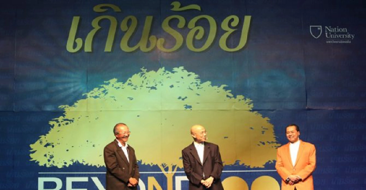 คนยั่งยืนสู่องค์กรยั่งยืน...เกินร้อย คนยั่งยืนสู่องค์กรยั่งยืน...เกินร้อย