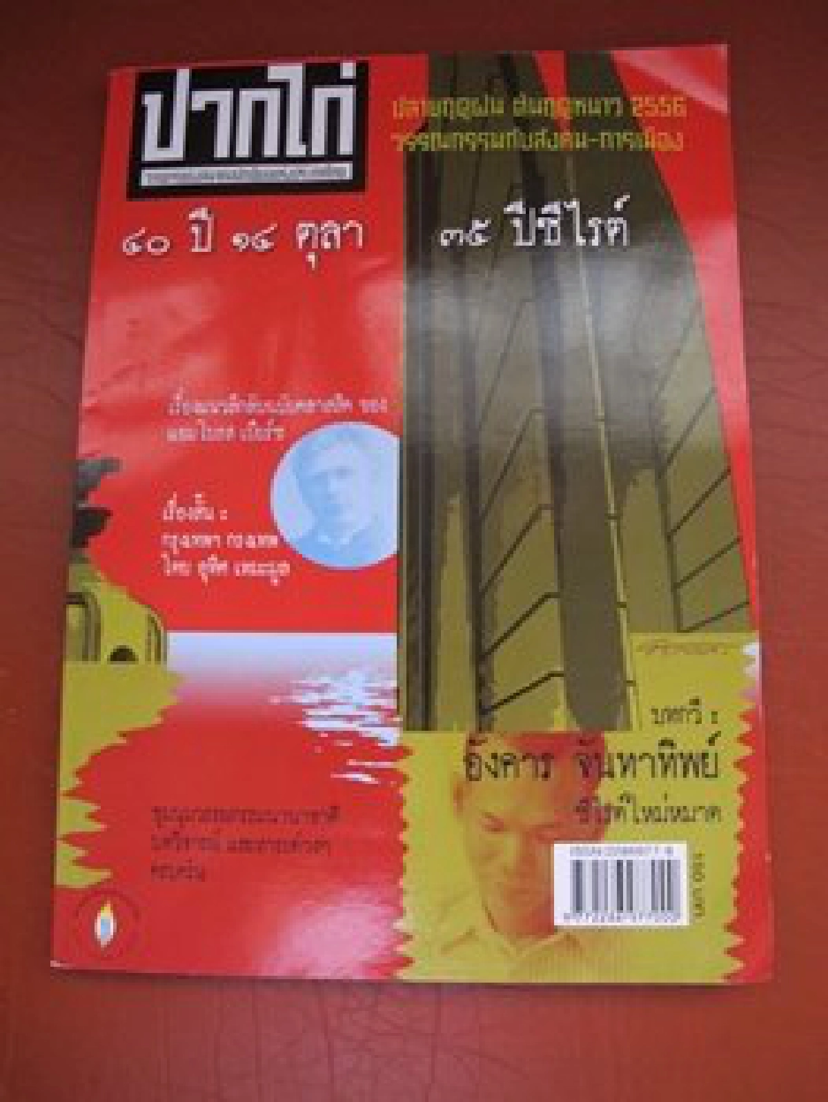 'ปากไก่'ปลายฤดูฝนต้นฤดูหนาว
