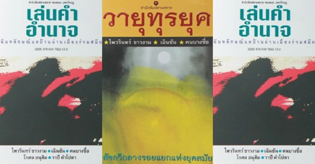หนังสือที่เธอถือมา : อารมณ์การเมือง