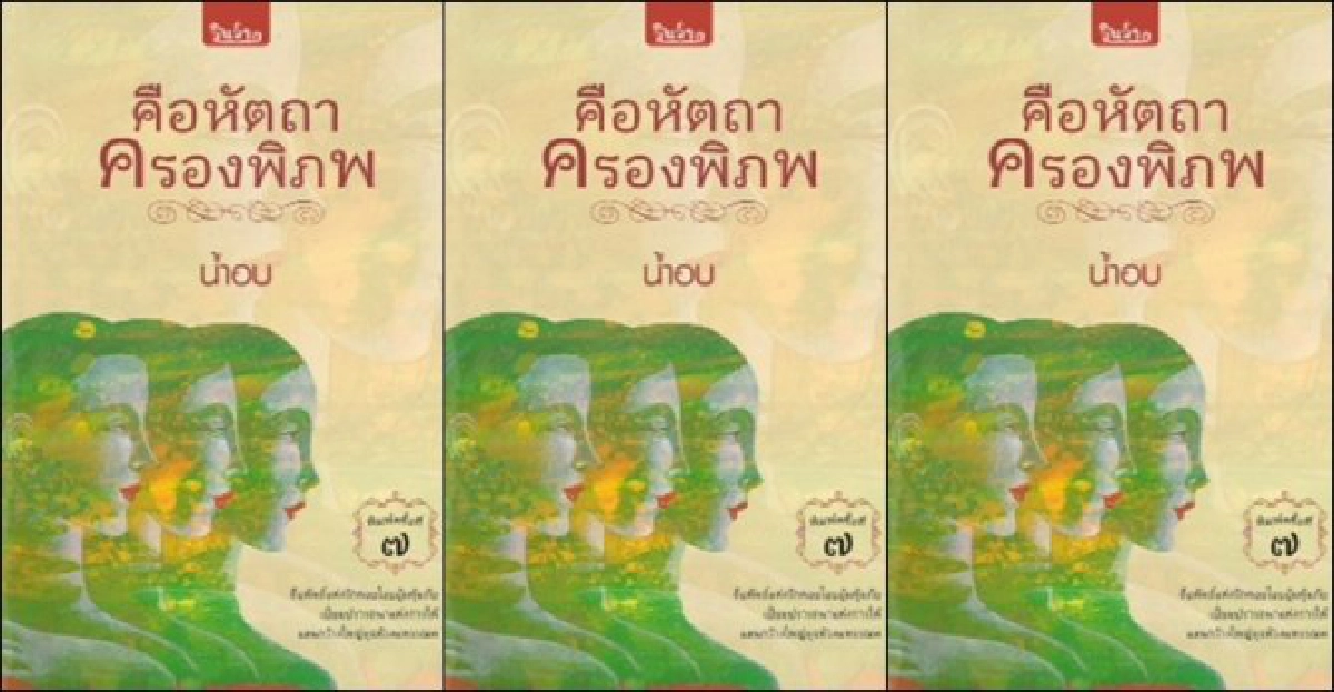 ฟอร์ยูสักเล่ม : คือหัตถาครองพิภพ ฟอร์ยูสักเล่ม : คือหัตถาครองพิภพ