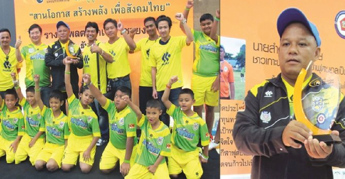 รางวัลความดีของ'โค้ชชาวเกาะ' รางวัลความดีของ'โค้ชชาวเกาะ'