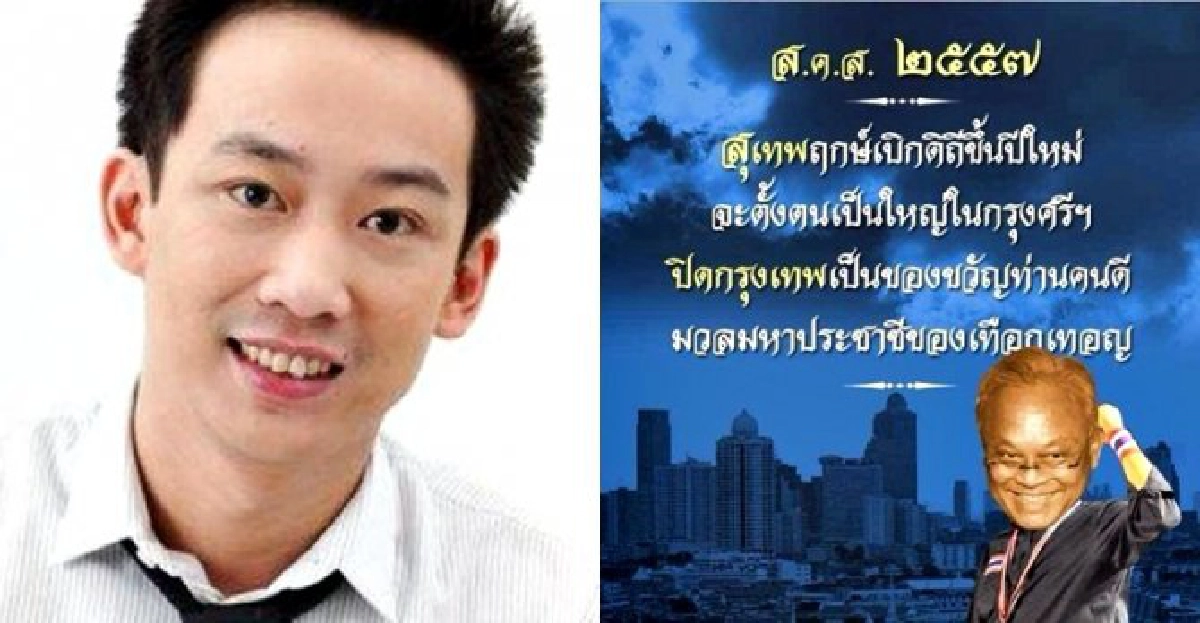 'โอ๊ค'โพสต์อัด'เทือก'ปิดกรุงเทพฯ 'โอ๊ค'โพสต์อัด'เทือก'ปิดกรุงเทพฯ