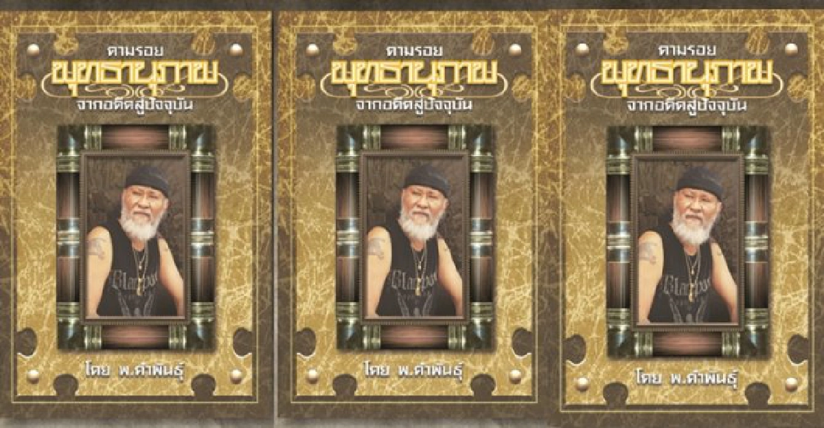 สุดยอด...หนังสือพระฯแห่งปี๒๕๕๖