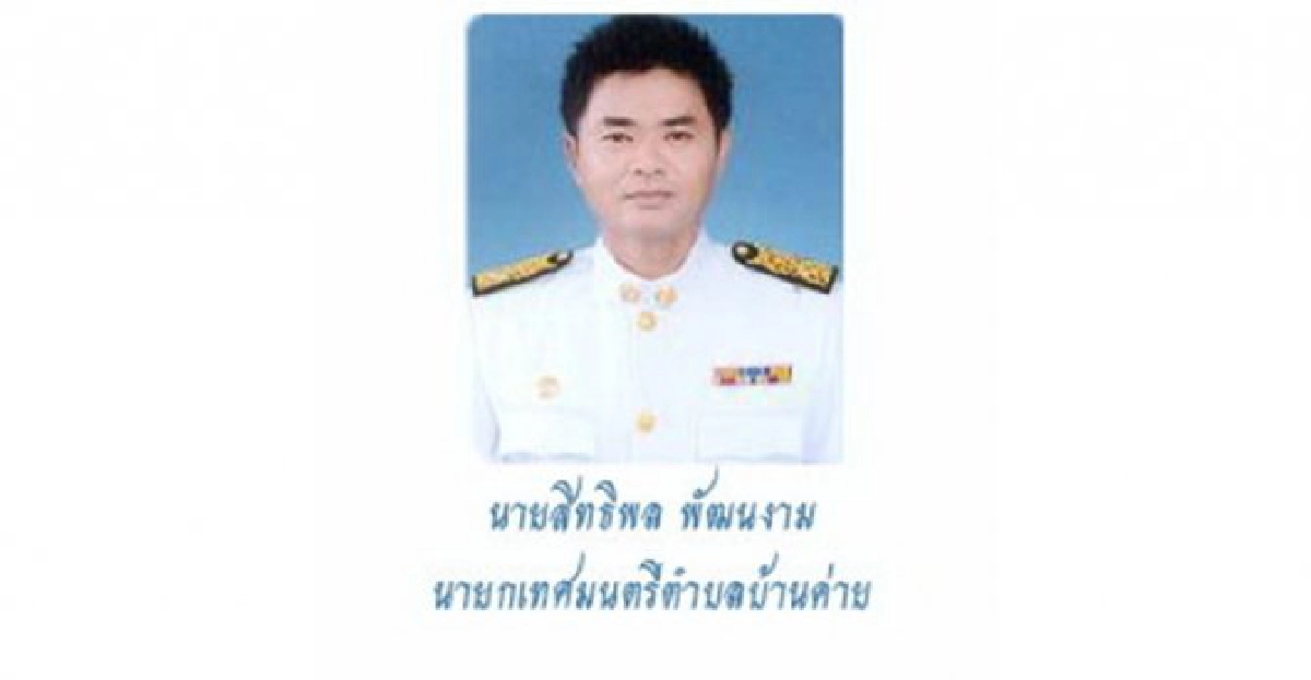 คนดังท้องถิ่น : 'สิทธิพล พัฒนงาม'